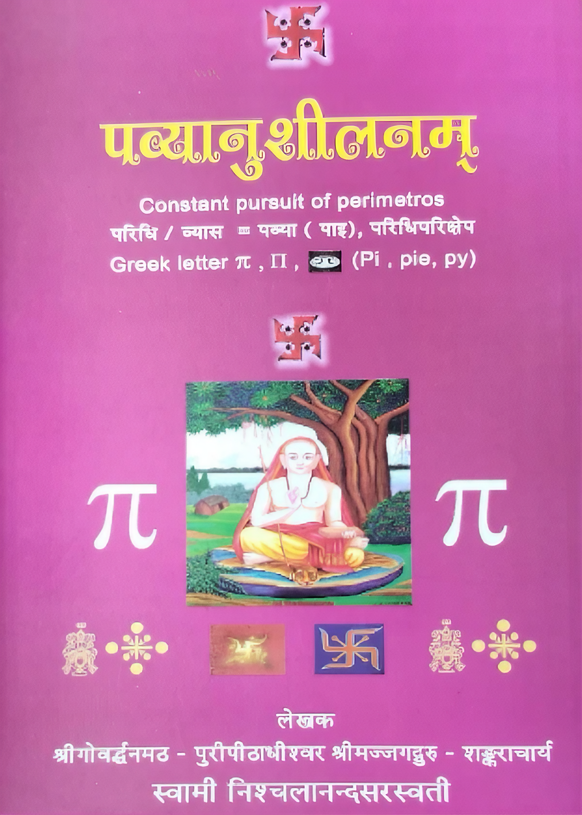 Untitled-design-2026-05-04T161542.849-1.png पव्यानुशीलनम् - Image 1