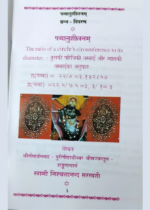 पव्यानुशीलनम् - Image 2