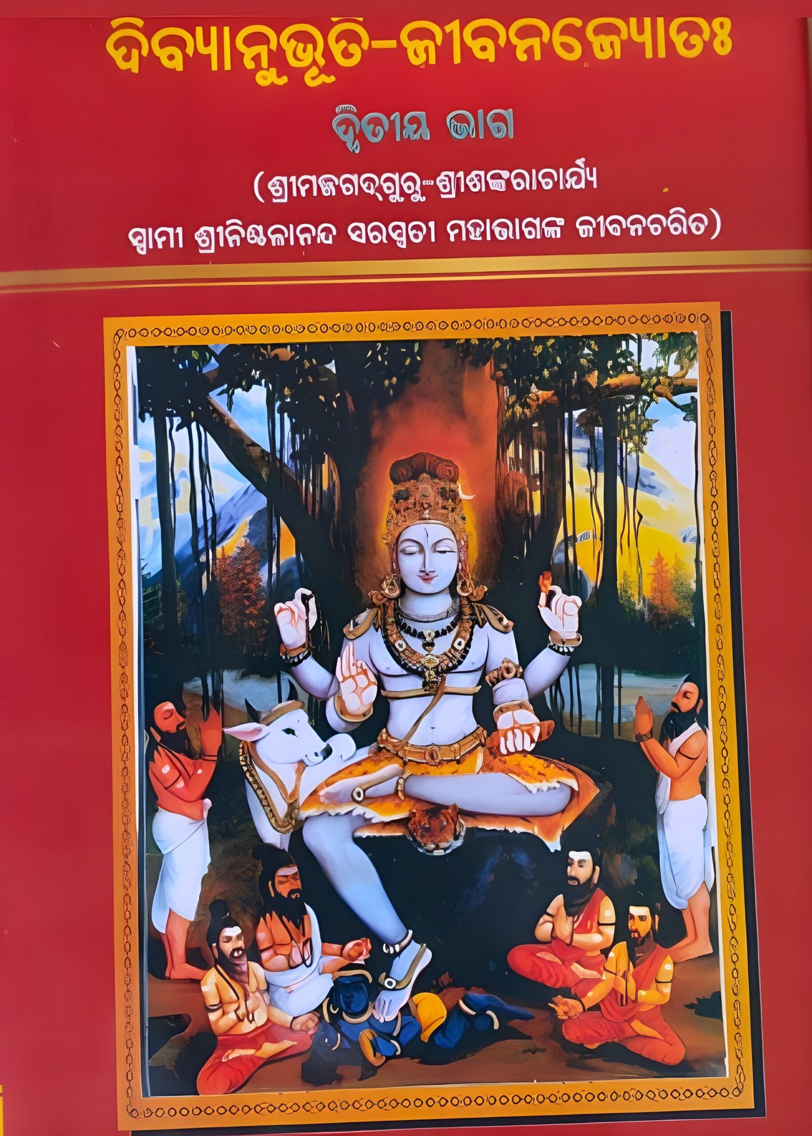 Untitled-design-89-2-scaled-1.jpg ଦିବ୍ୟାନୁଭୂତି-ଜୀବନଜ୍ୟୋତିଃ ଭାଗ - ୨ (ଓଡ଼ିଆ) - Image 1