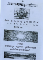अक्षरागमाङ्कमालिका - Image 2