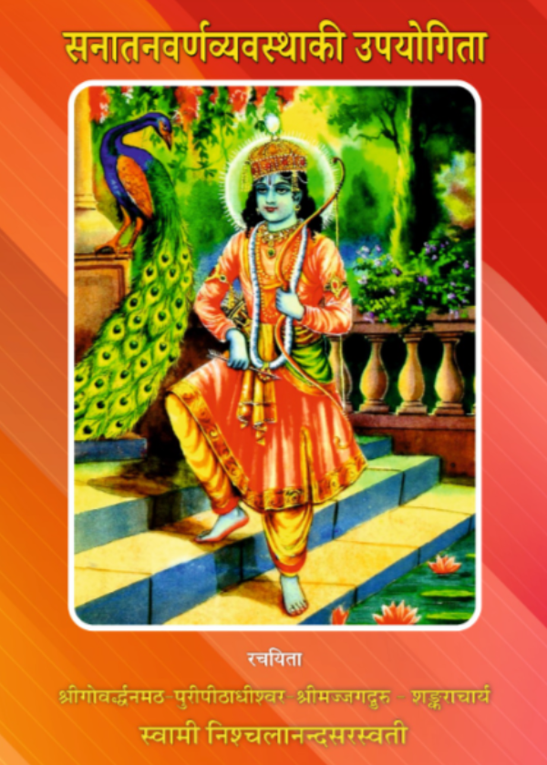 blobhttpsweb.whatsapp.com0c10869a-61cf-4dff-bed1-f8e40a89e623-11.png सनातन वर्णव्यवस्था की उपयोगिता - Image 1