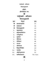 राष्ट्रोत्कर्ष अभियान - Image 4
