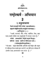 राष्ट्रोत्कर्ष अभियान - Image 3