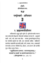 राष्ट्रोत्कर्ष अभियान - Image 2