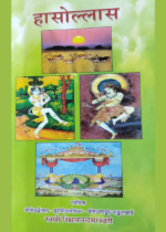 हासोल्लास