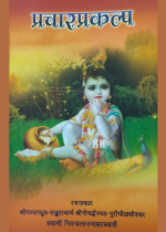 प्रचार प्रकल्प