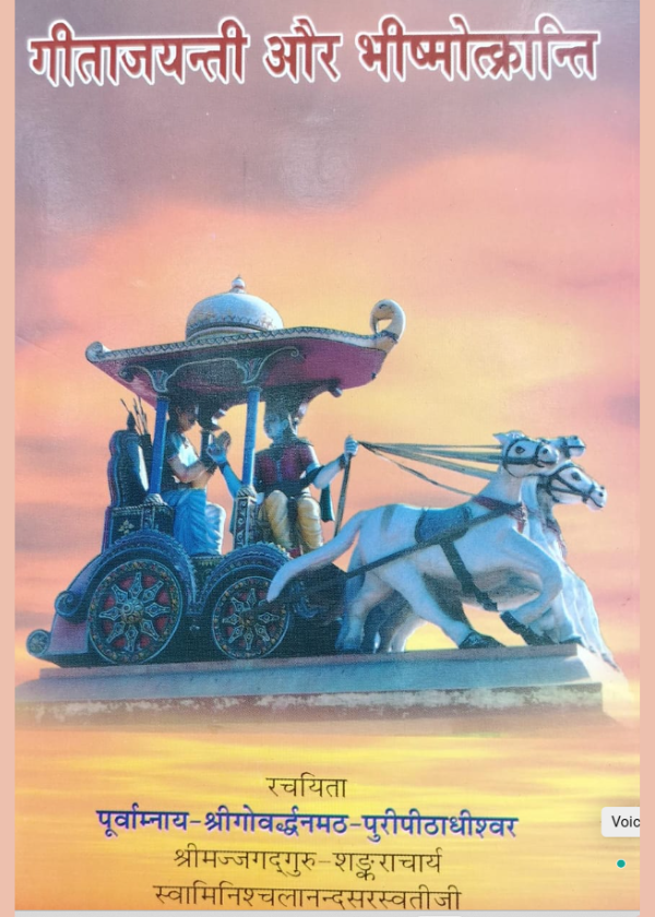 blobhttpsweb.whatsapp.com0c10869a-61cf-4dff-bed1-f8e40a89e623-2026-05-05T165959.193.png गीताजयन्ती और भीष्मोत्क्रान्ति - Image 1