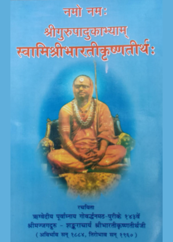 blobhttpsweb.whatsapp.com0c10869a-61cf-4dff-bed1-f8e40a89e623-2026-05-05T170906.793.png नमो नमः श्रीगुरुपादुकाभ्याम् (हिन्दी) - Image 1