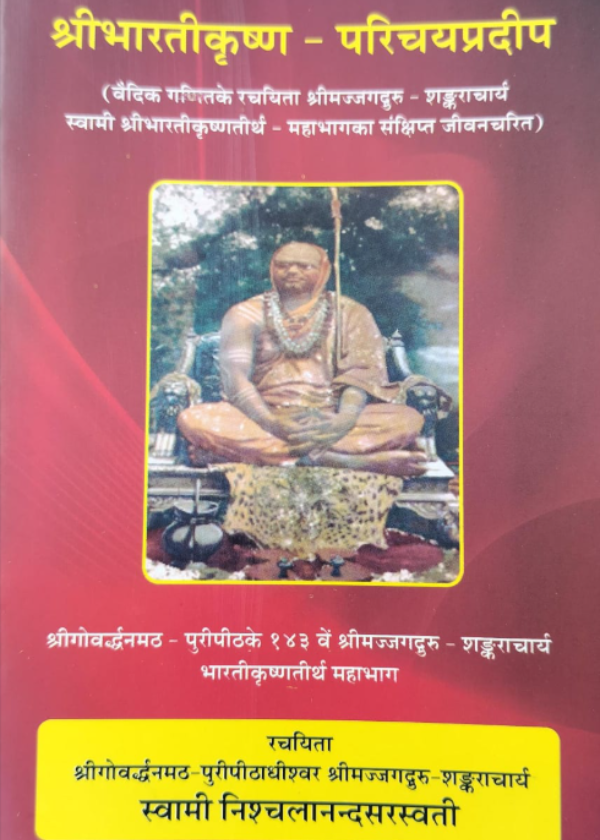 blobhttpsweb.whatsapp.com0c10869a-61cf-4dff-bed1-f8e40a89e623-2026-05-05T171534.652.png श्रीभारतीकृष्ण परिचय प्रदीप - Image 1