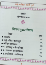 सङ्घे शक्ति कलौ युगे - Image 4