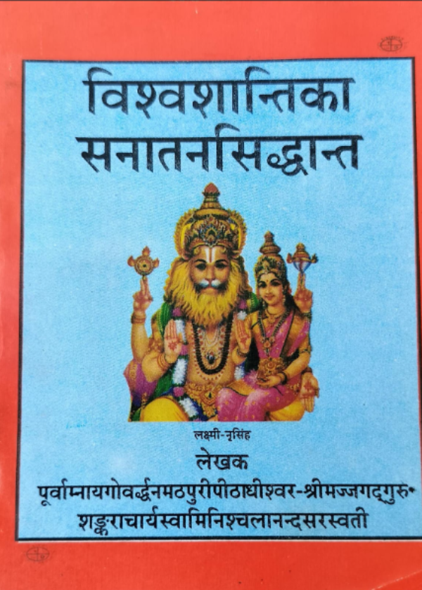 blobhttpsweb.whatsapp.com0c10869a-61cf-4dff-bed1-f8e40a89e623-2026-05-05T174949.829.png विश्वशान्तिका सनातन सिद्धान्त - Image 1