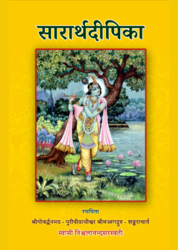 blobhttpsweb.whatsapp.com0c10869a-61cf-4dff-bed1-f8e40a89e623-2026-05-05T181224.041.png सारार्थ दीपिका - Image 1