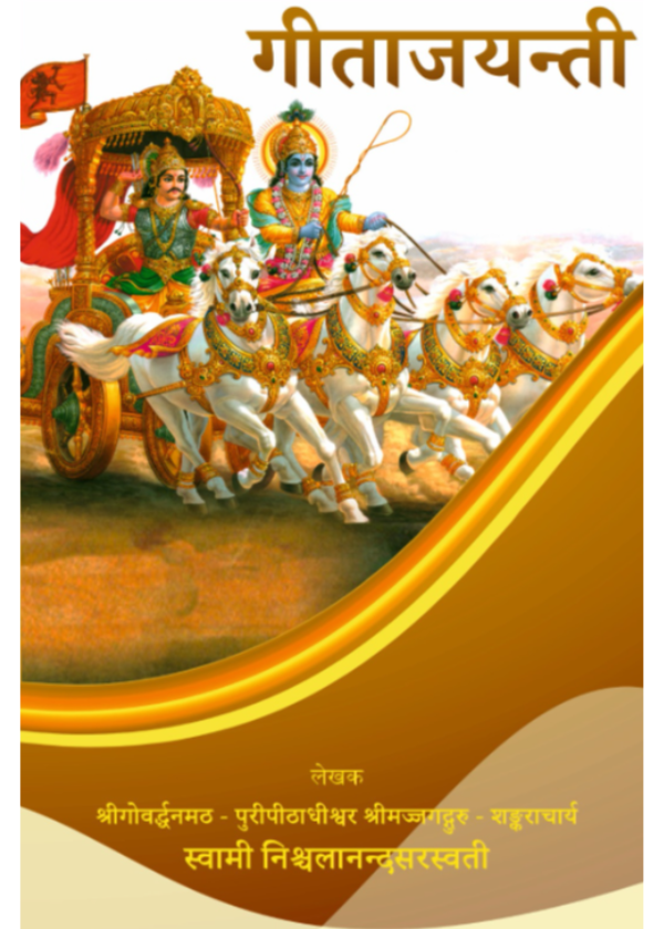 blobhttpsweb.whatsapp.com0c10869a-61cf-4dff-bed1-f8e40a89e623-5-1.png गीताजयन्ती - Image 1