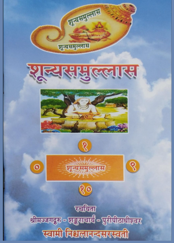 blobhttpsweb.whatsapp.com0c10869a-61cf-4dff-bed1-f8e40a89e623-79.png शून्यसमुल्लास - Image 1