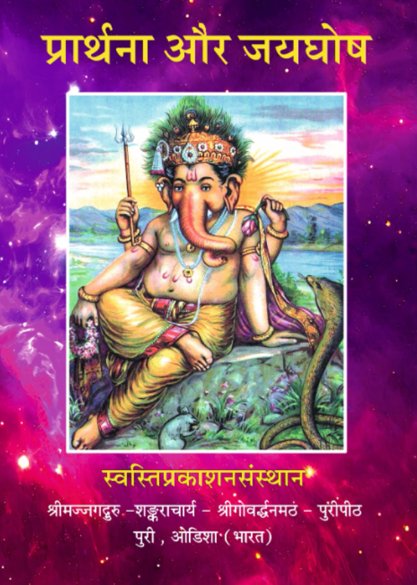 blobhttpsweb.whatsapp.com0c10869a-61cf-4dff-bed1-f8e40a89e623-8.png प्रार्थना और जयघोष - Image 1