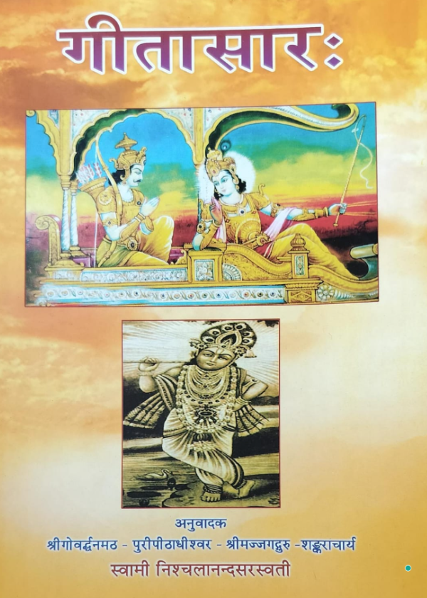 blobhttpsweb.whatsapp.com0c10869a-61cf-4dff-bed1-f8e40a89e623-84.png गीता सारः - Image 1