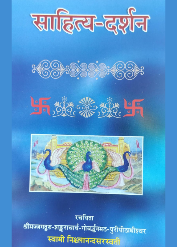 blobhttpsweb.whatsapp.com0c10869a-61cf-4dff-bed1-f8e40a89e623-87.png साहित्य दर्शन - Image 1