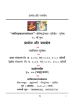 प्रार्थना और जयघोष - Image 2