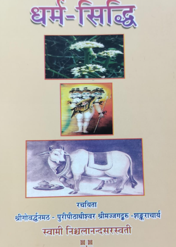 blobhttpsweb.whatsapp.com0c10869a-61cf-4dff-bed1-f8e40a89e623-91.png धर्मसिद्धि - Image 1