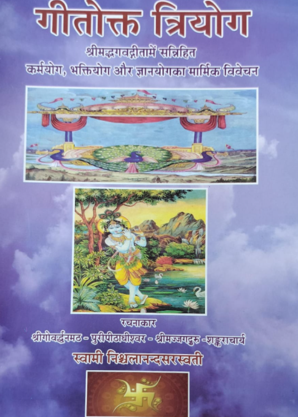 blobhttpsweb.whatsapp.com0c10869a-61cf-4dff-bed1-f8e40a89e623-99.png गीतोक्त त्रियोग - Image 1